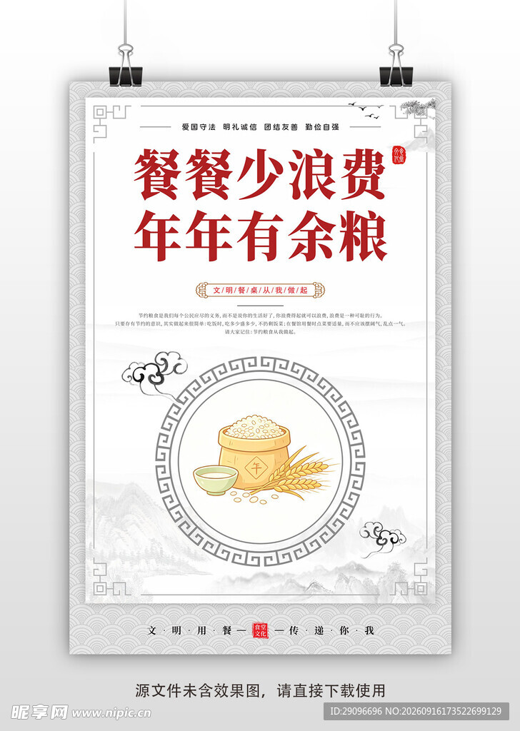 校园食堂文化宣传海报
