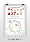 校园食堂文化宣传海报