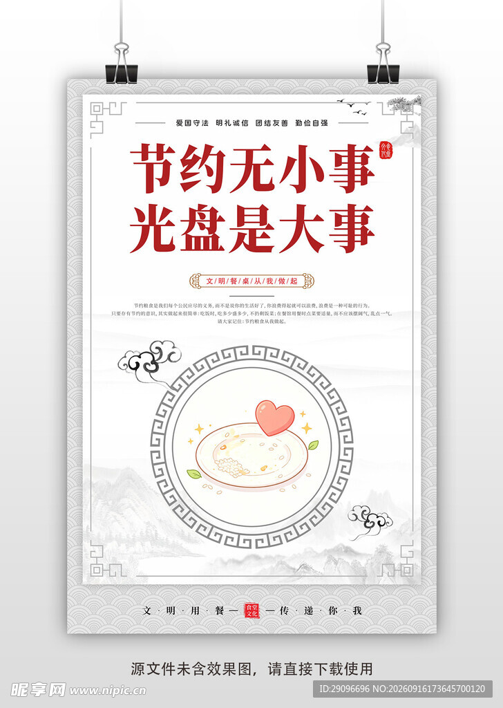 校园食堂文化宣传海报