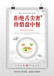 校园食堂文化宣传海报