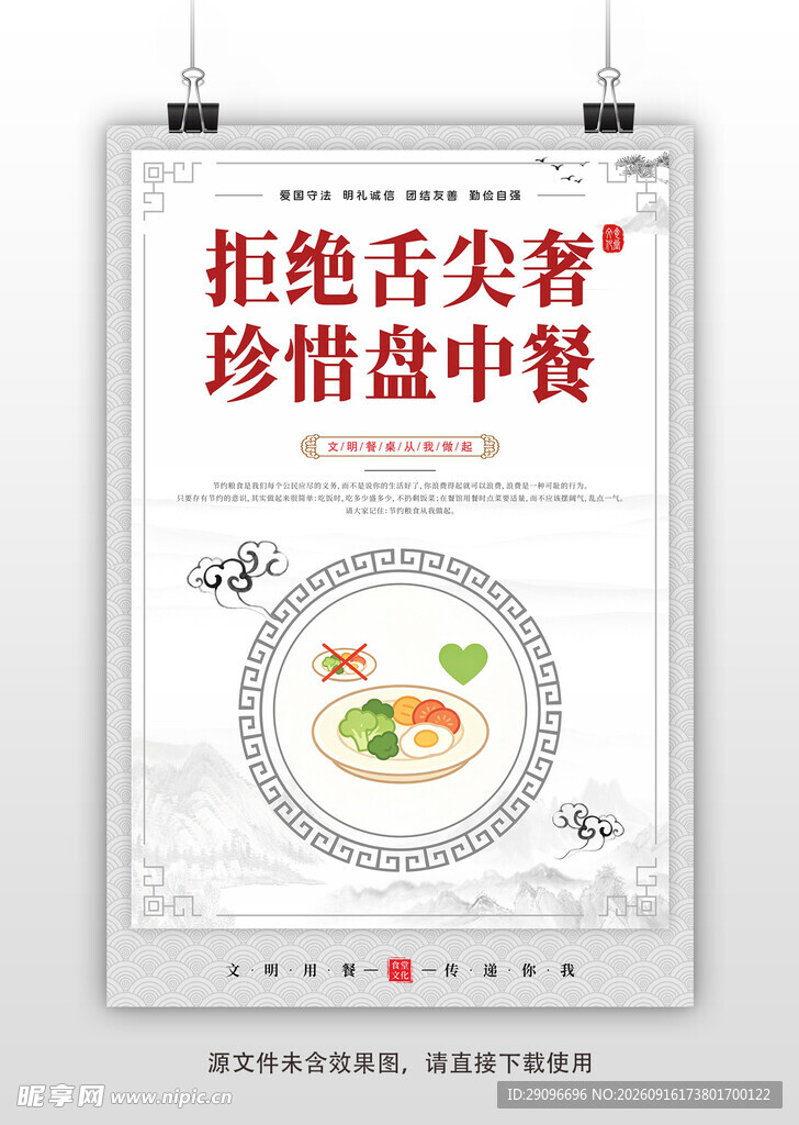校园食堂文化宣传海报