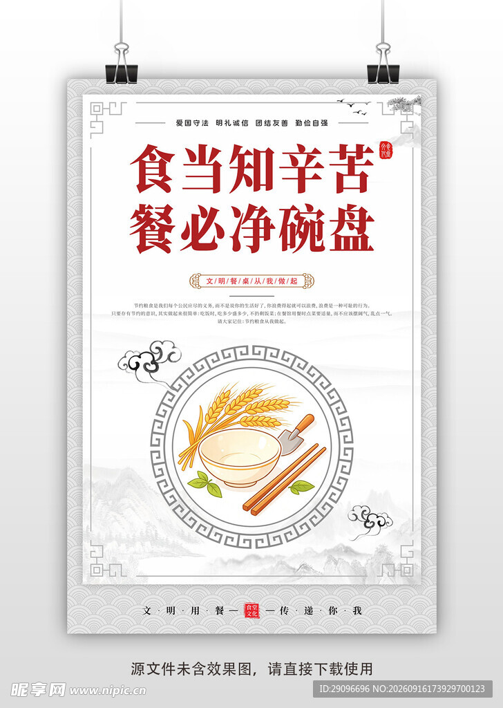 校园食堂文化宣传海报
