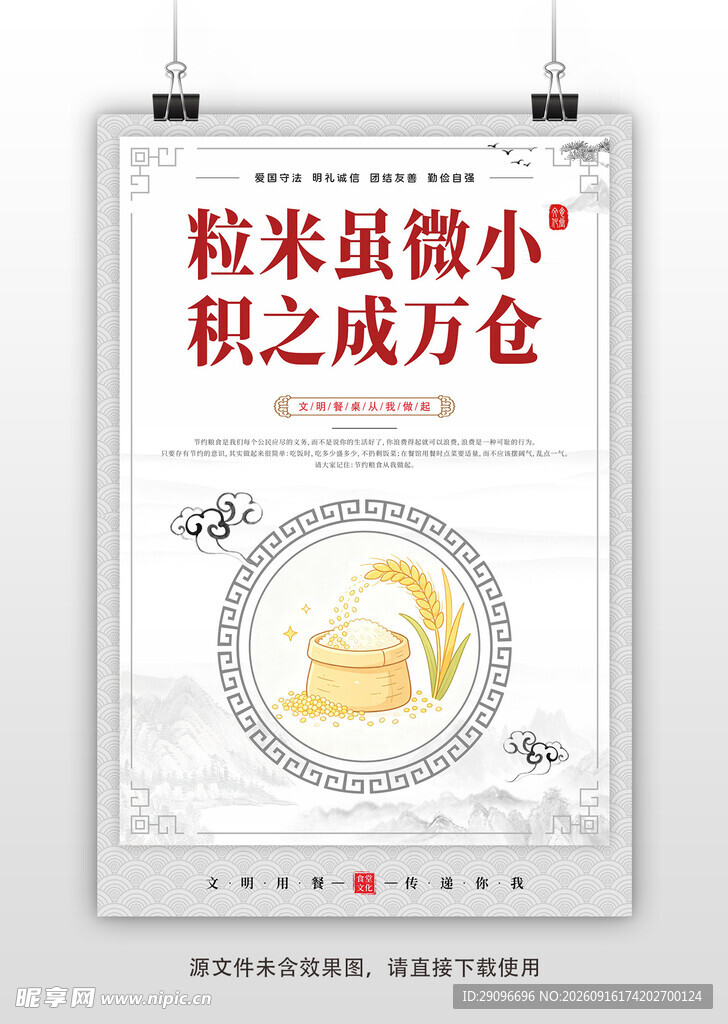 校园食堂文化宣传海报