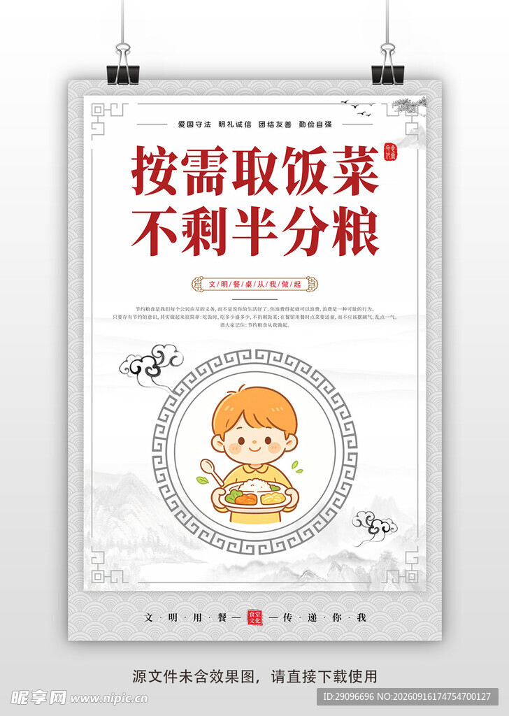 校园食堂文化宣传海报
