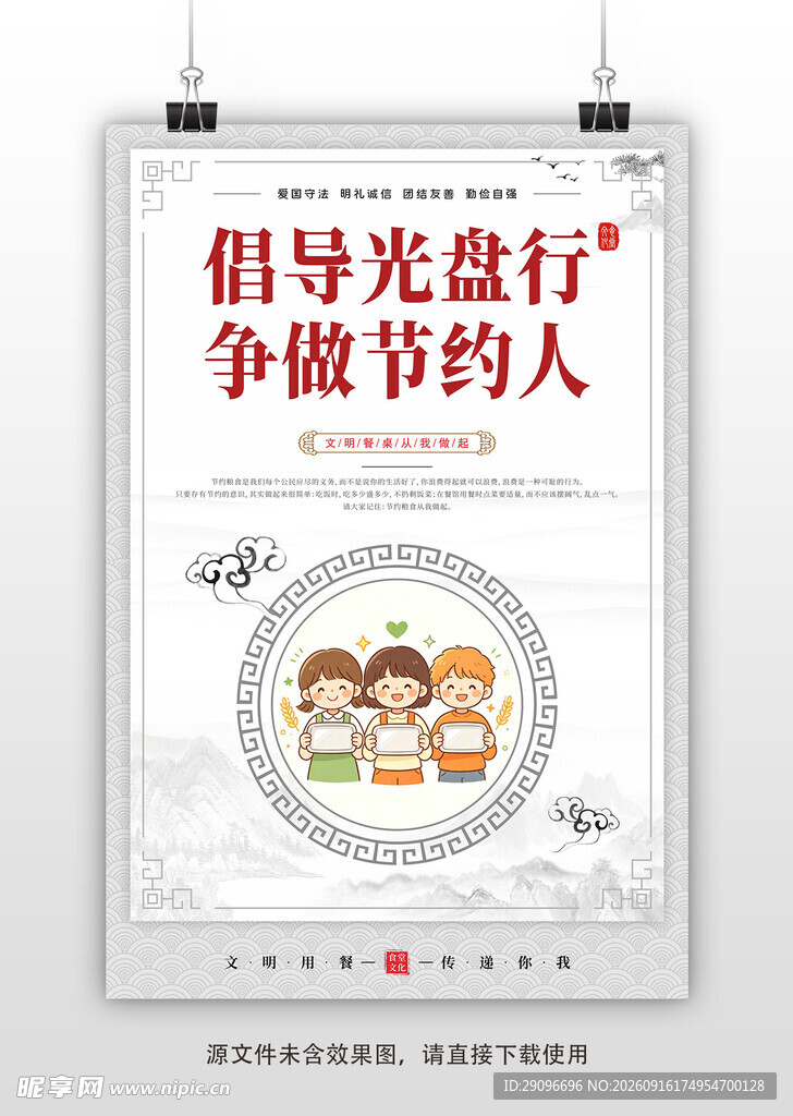 校园食堂文化宣传海报
