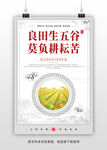 校园食堂文化宣传海报
