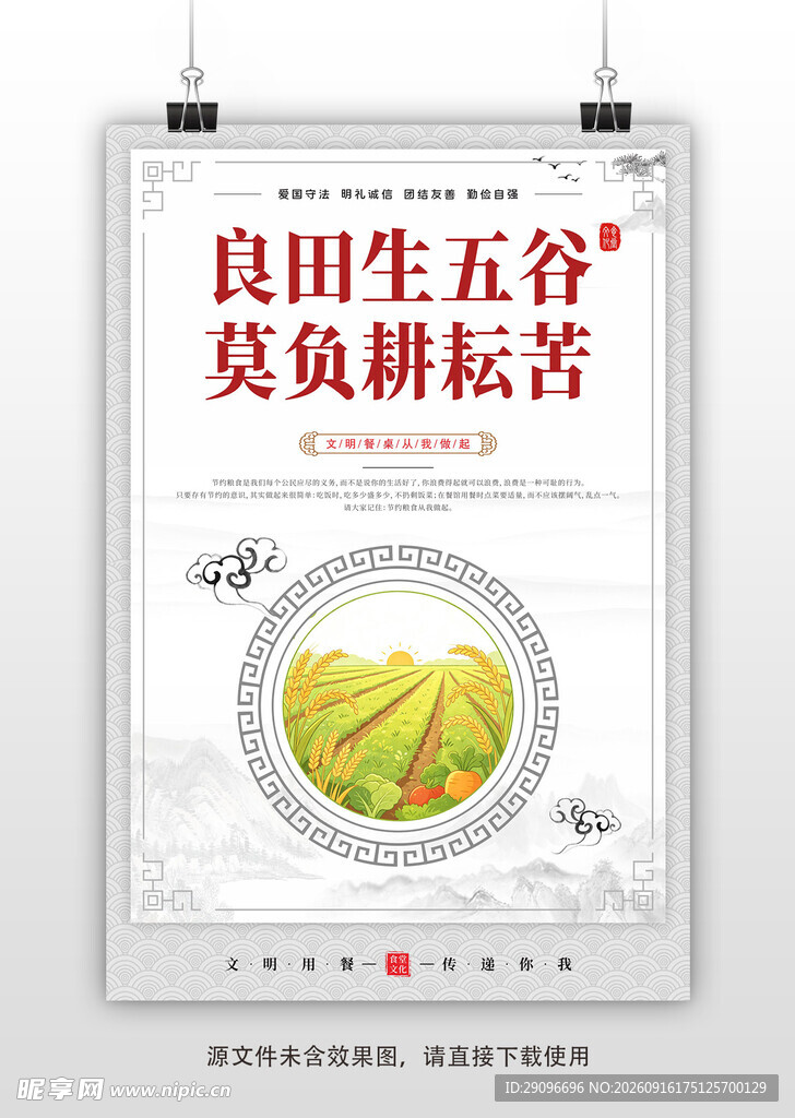 校园食堂文化宣传海报