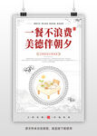 校园食堂文化宣传海报