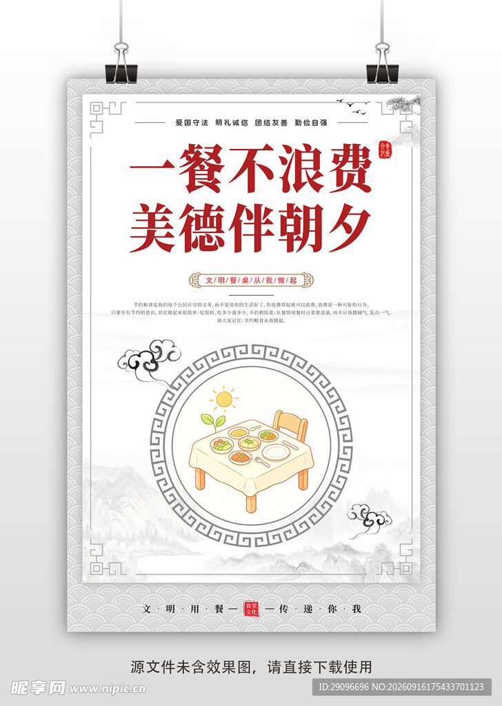 校园食堂文化宣传海报