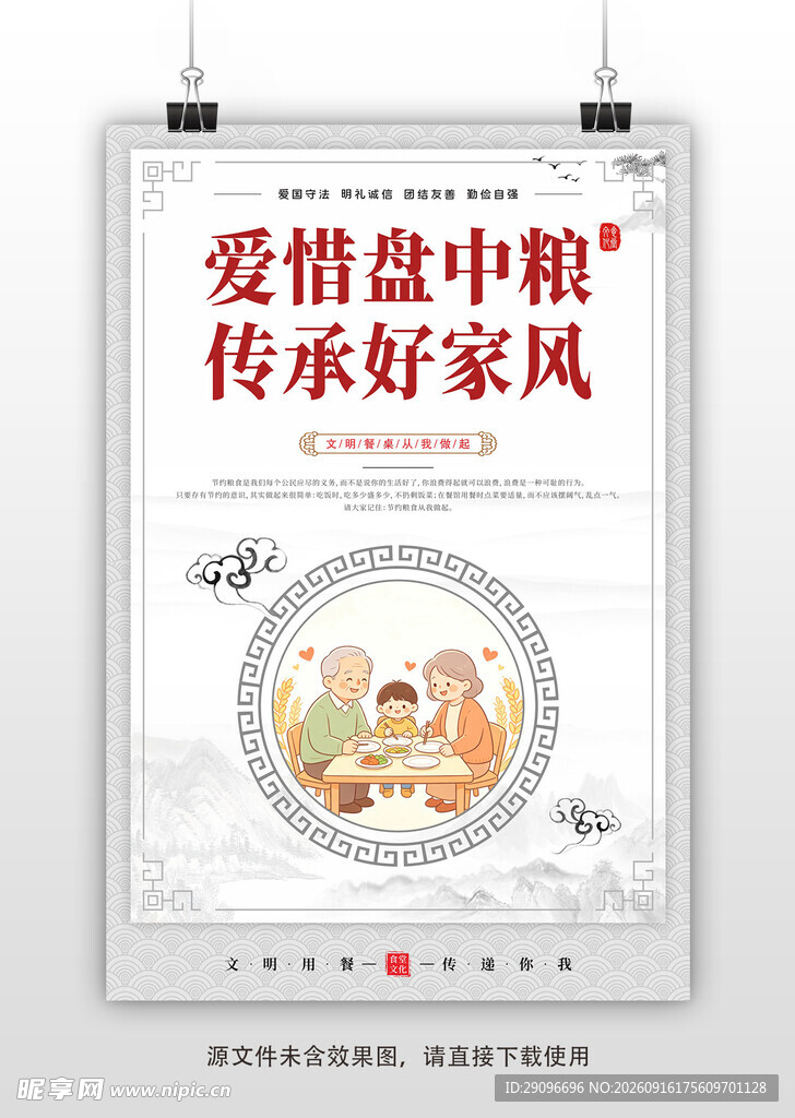 校园食堂文化宣传海报