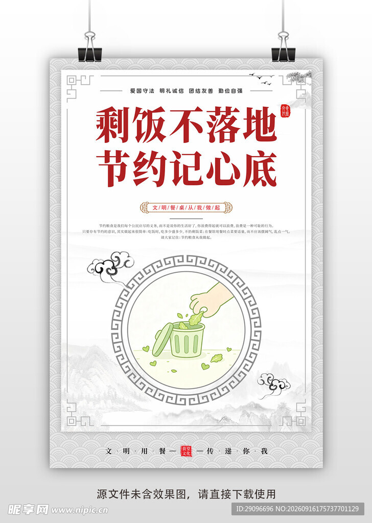 校园食堂文化宣传海报