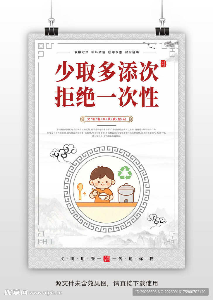 校园食堂文化宣传海报