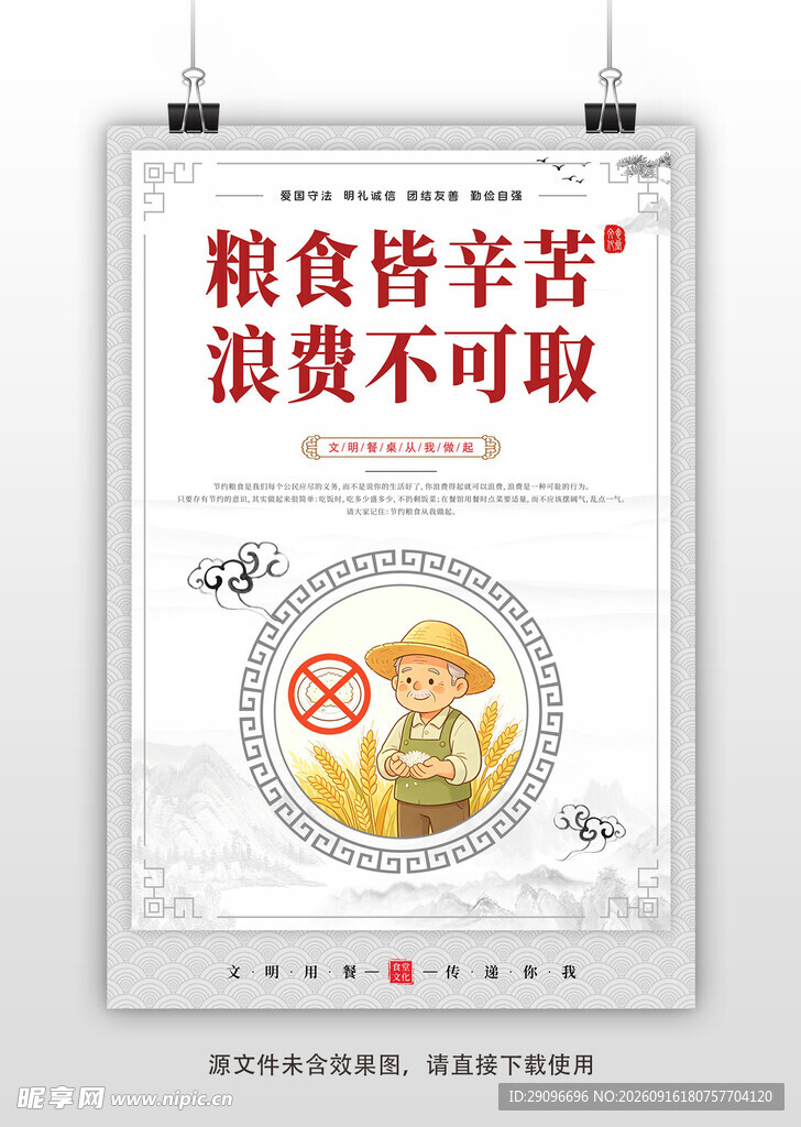校园食堂文化宣传海报