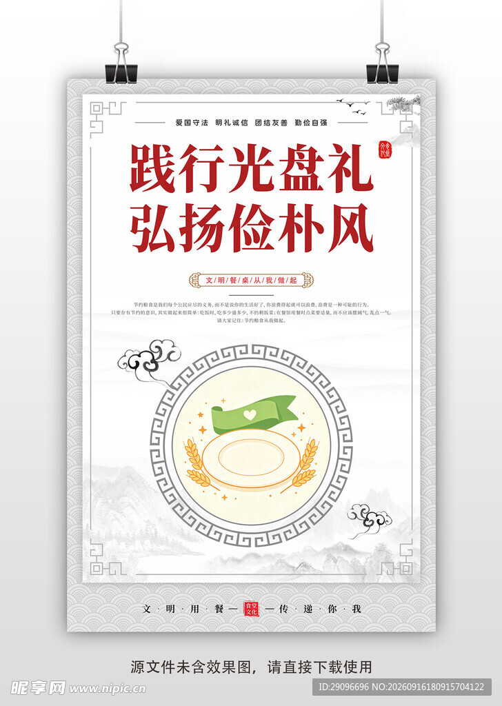 校园食堂文化宣传海报