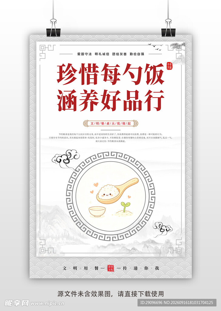校园食堂文化宣传海报