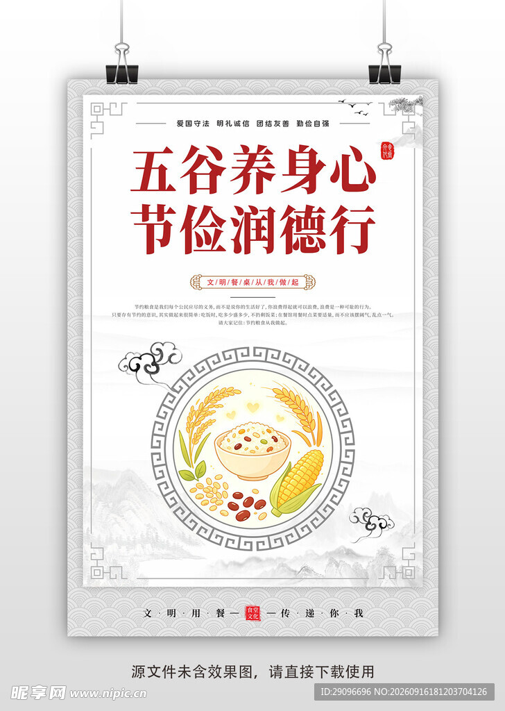 校园食堂文化宣传海报