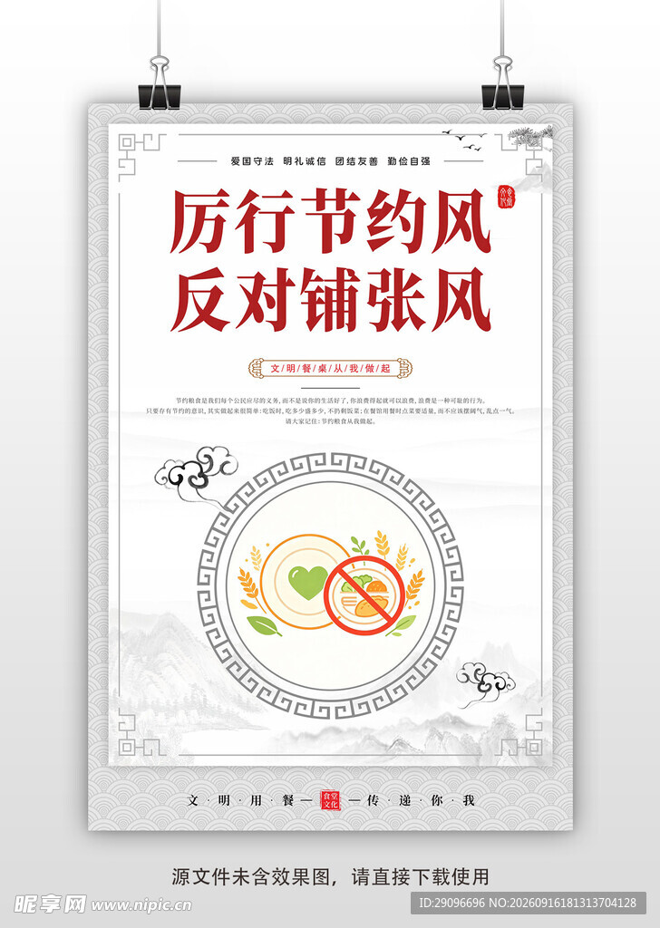校园食堂文化宣传海报