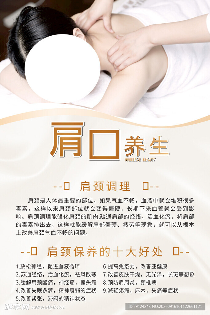 肩颈调理 