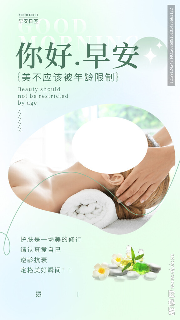 美容早安海报