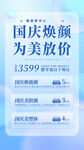 美容国庆海报