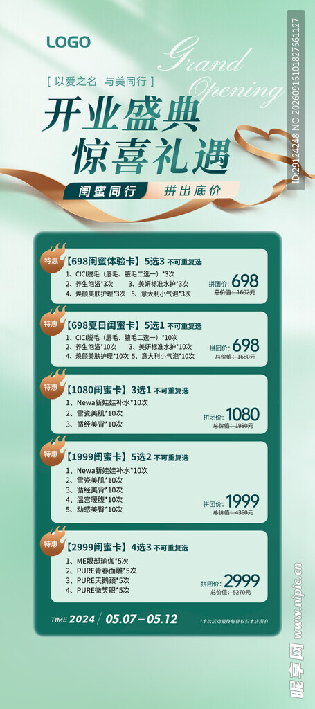 美容开业展架 