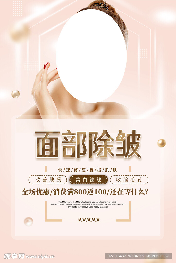 面部除皱