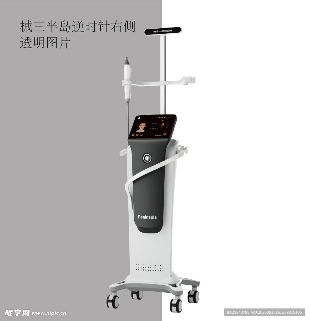械三半岛逆时针右侧仪器图医美