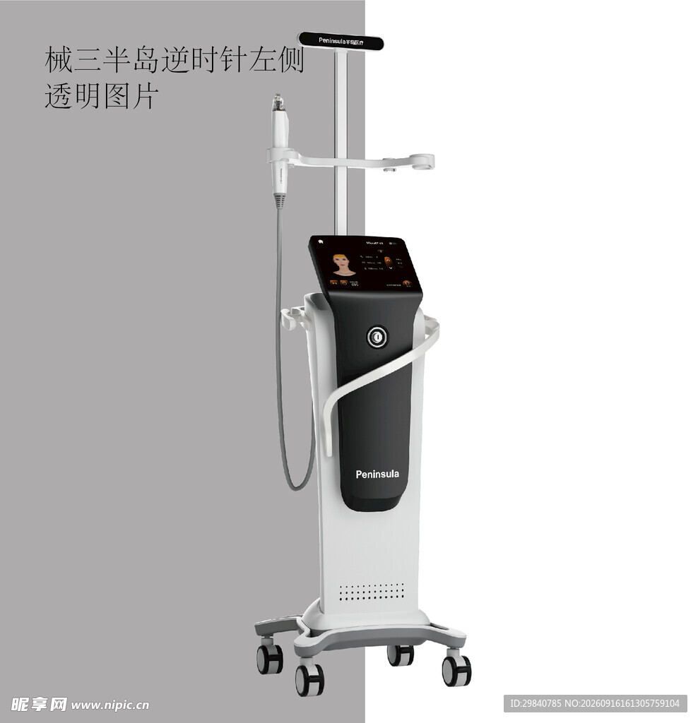 械三半岛逆时针左侧仪器图医美