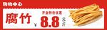 腐竹促销价