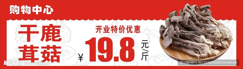 干鹿茸促销