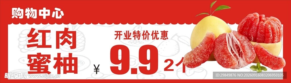 红蜜柚
