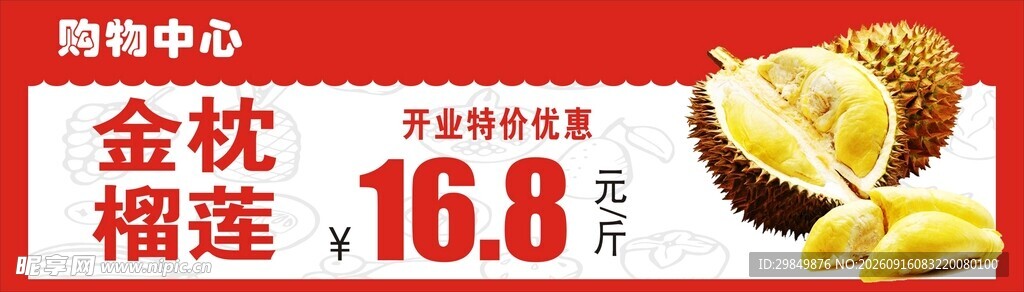 金秋榴莲特惠仅