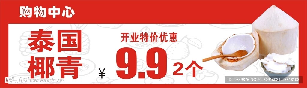 泰国椰青