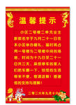 温馨提示通知 告知