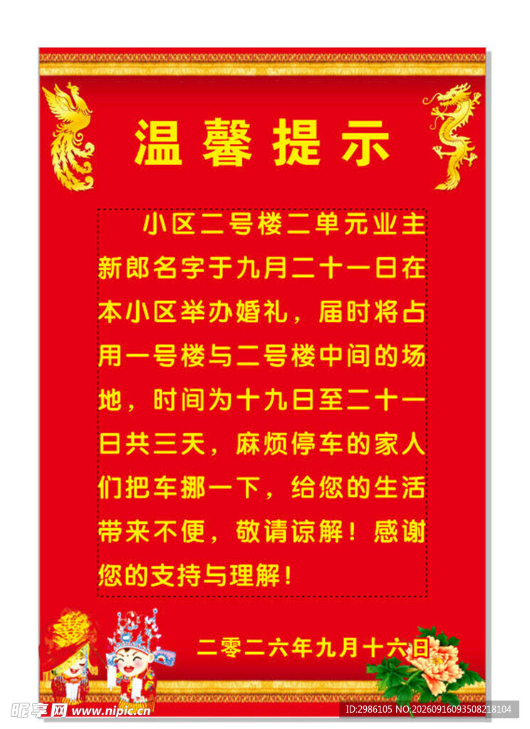 温馨提示通知 告知