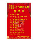 执事单 理事单