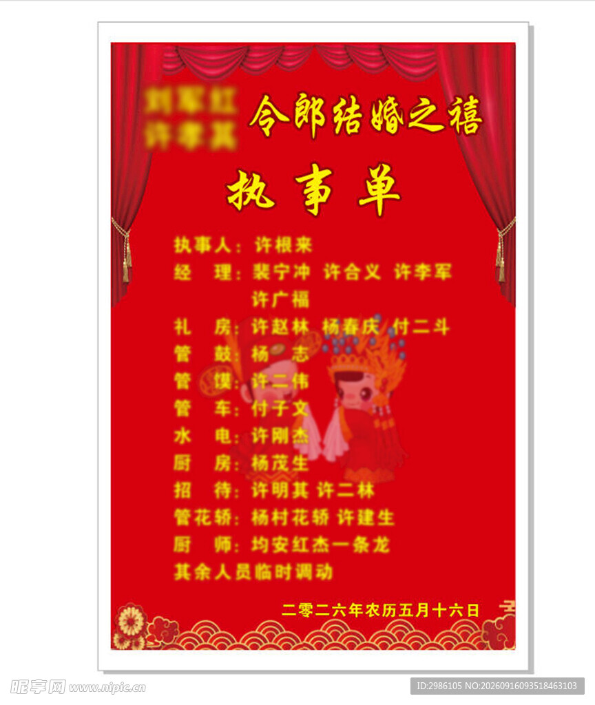 执事单 理事单