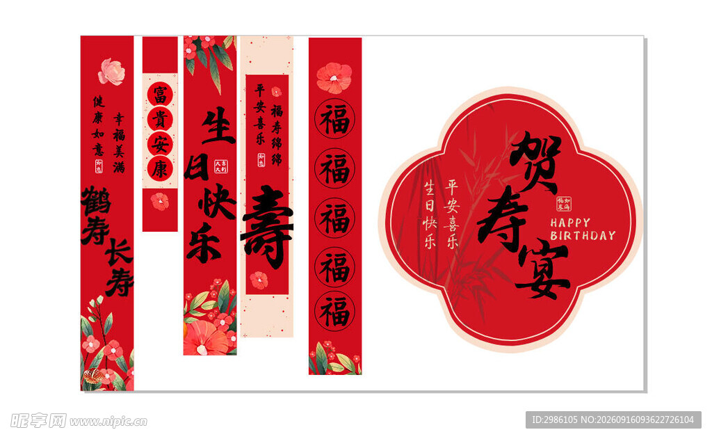 喜庆中式贺寿对联装饰 