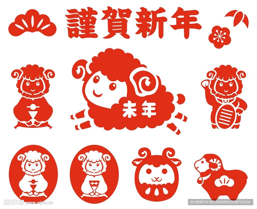 未年羊年剪纸