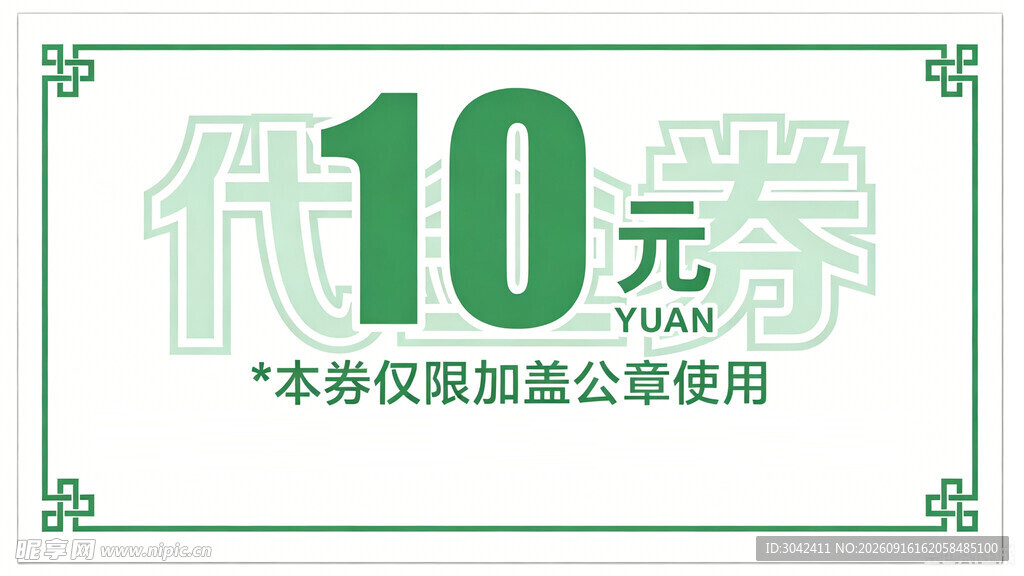 10元优惠券