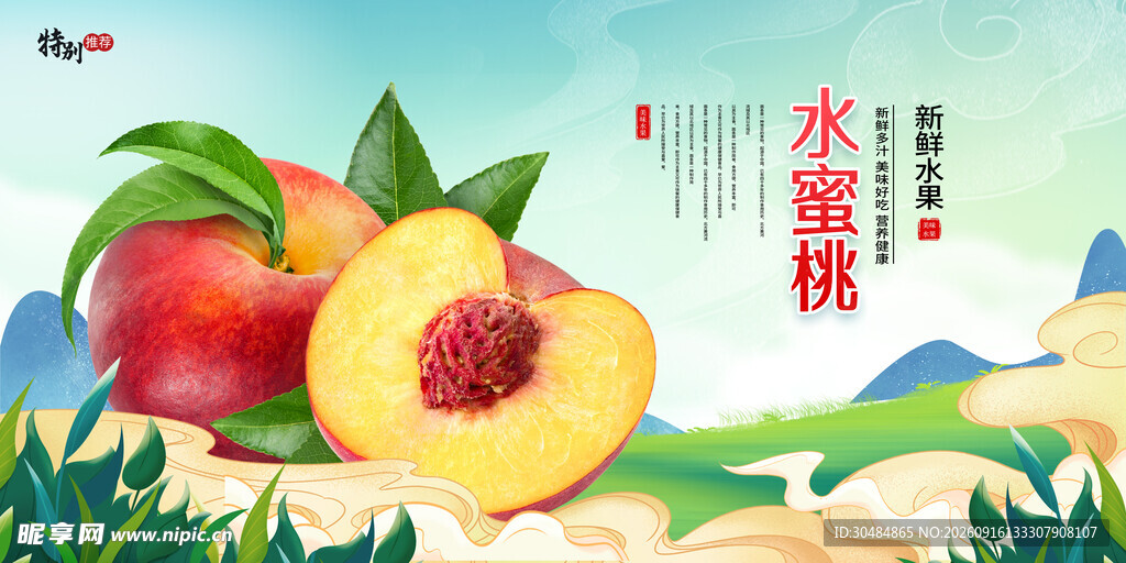 水蜜桃