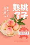 新鲜桃子