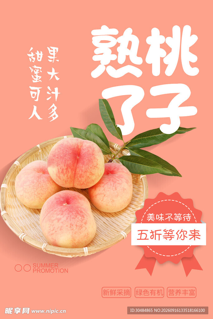 新鲜桃子