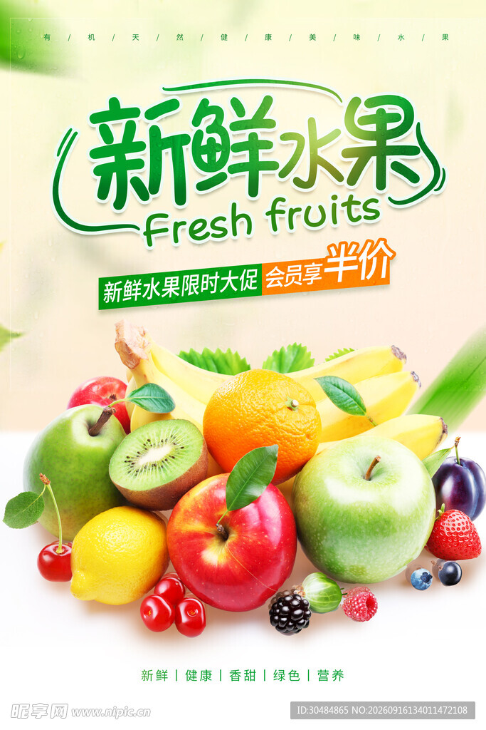 新鲜水果