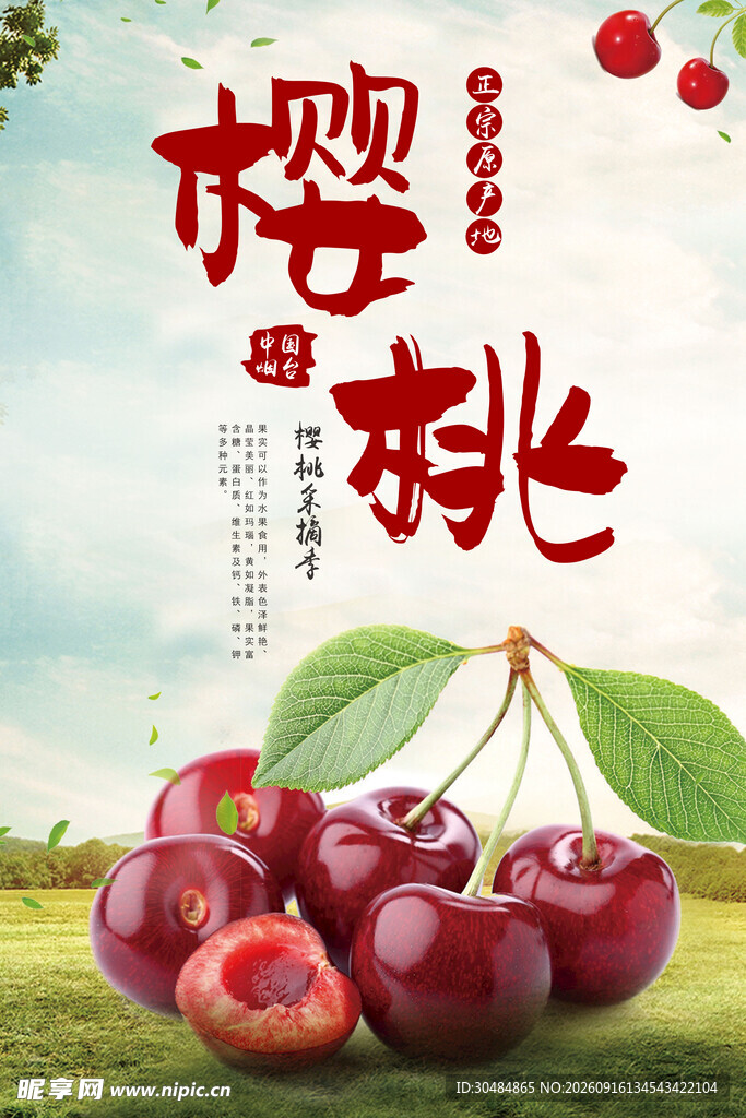新鲜樱桃
