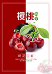 樱桃