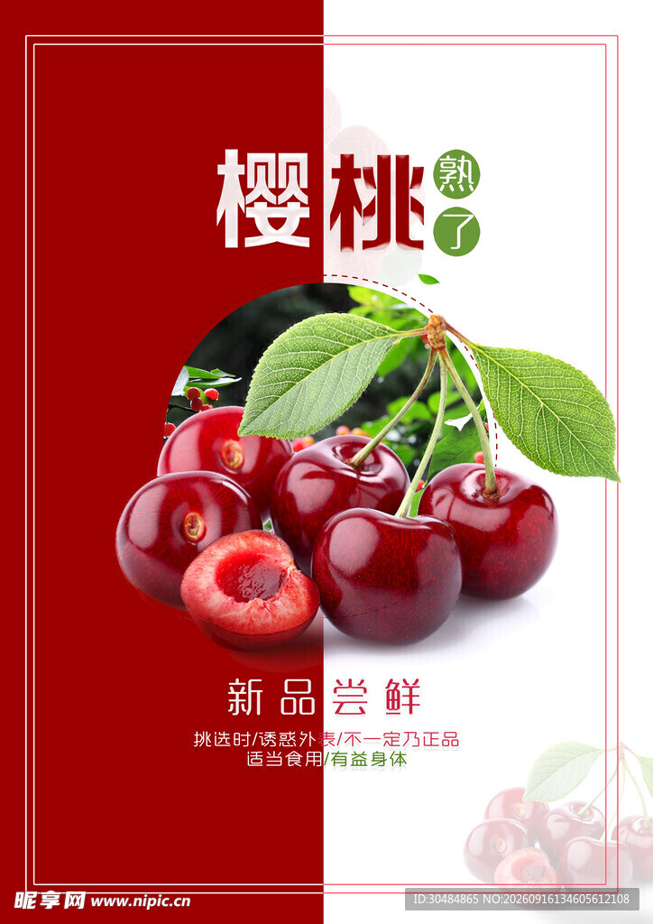 樱桃