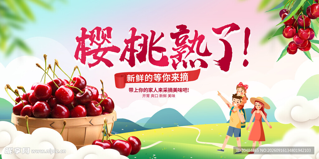 樱桃