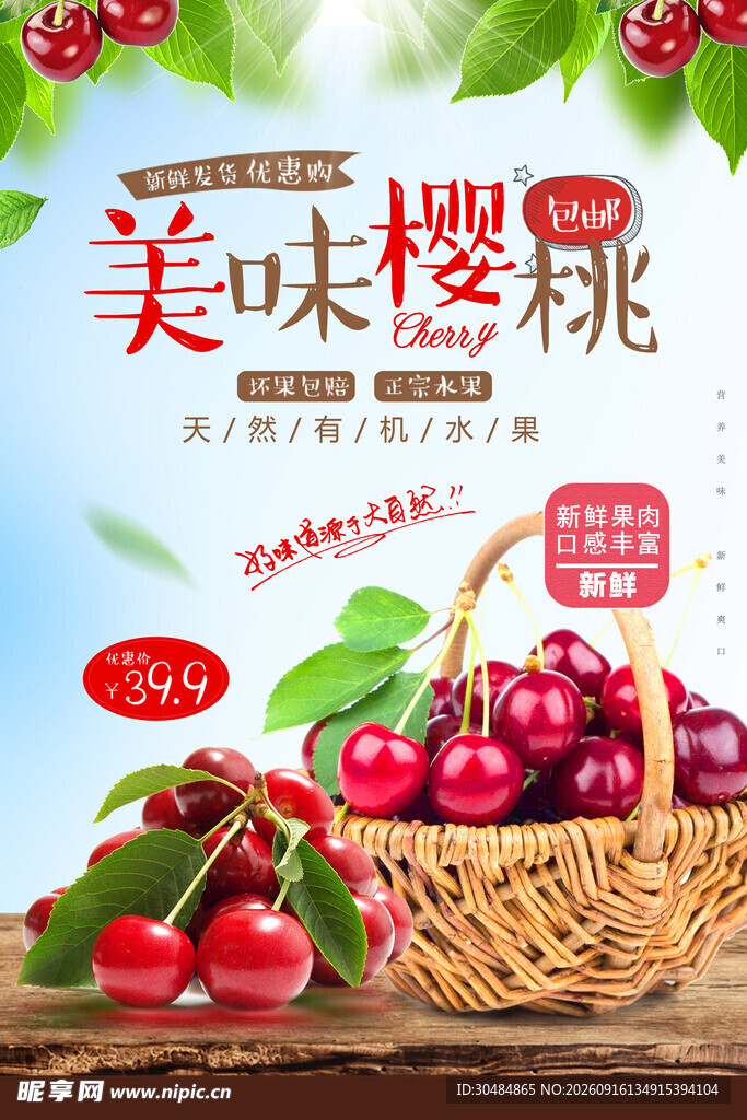 樱桃海报
