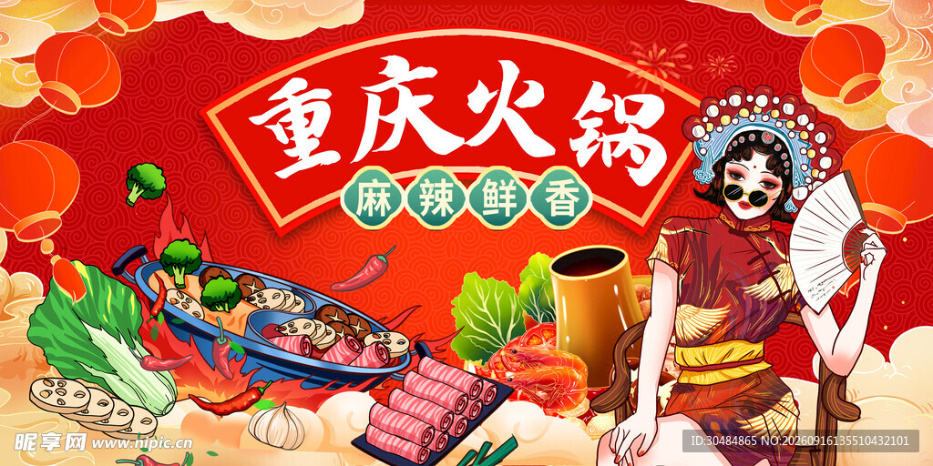 重庆火锅